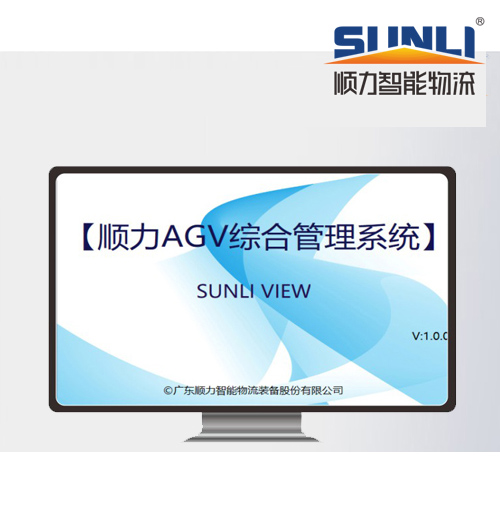 顺力AGV综合管理系统