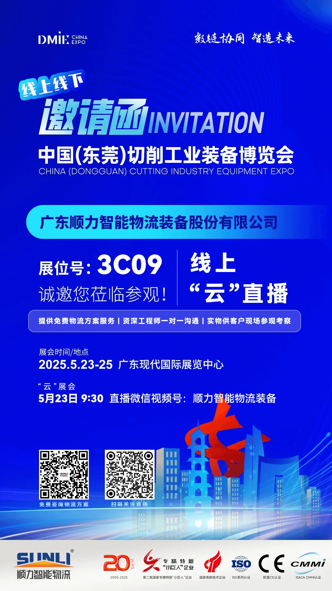 顺力智能 顺力智能