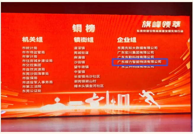 顺力智能物流