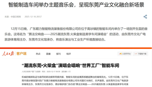 顺力智能物流