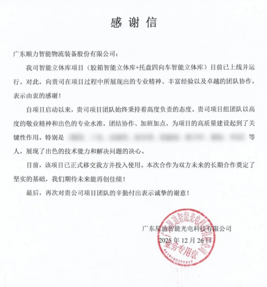 感谢信