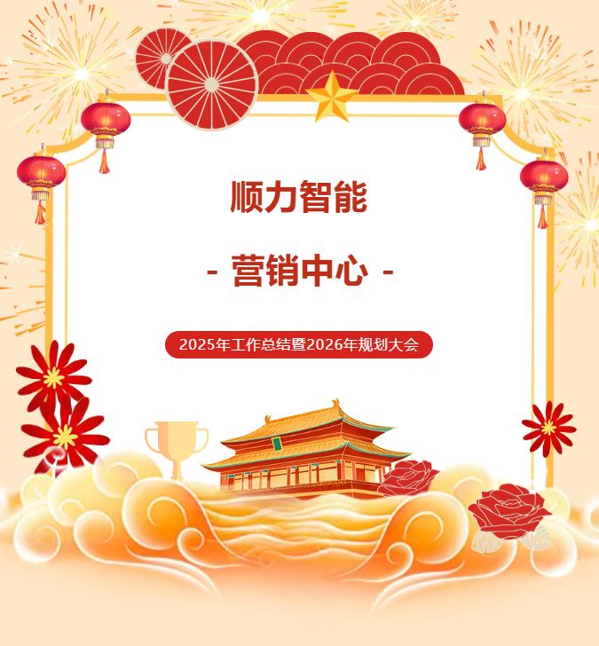 顺力智能营销