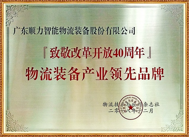 顺力智能物流