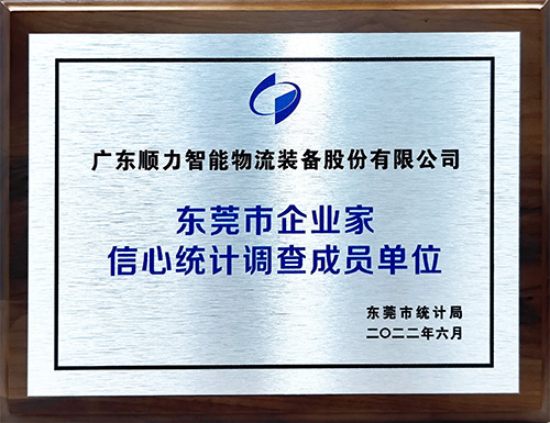 东莞市企业家